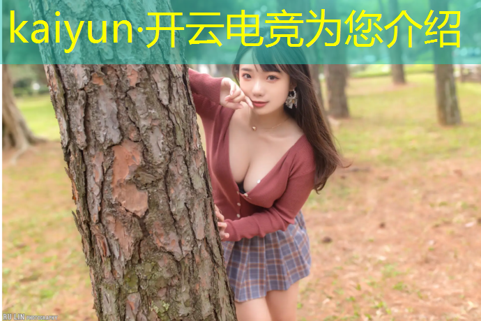 kaiyun·开云电竞为您介绍：深圳市内的全国电竞联盟