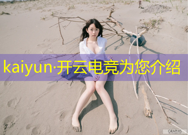 kaiyun·开云电竞为您介绍：穿越火线电竞十年活动