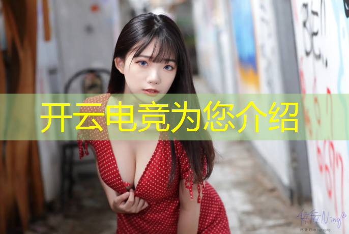 开云电竞为您介绍：lol企鹅电竞集卡活动