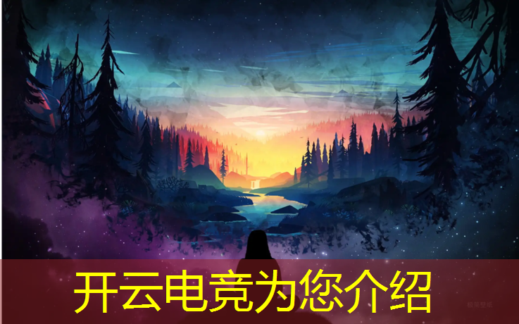 开云电竞为您介绍：电竞赛事支出怎么算的