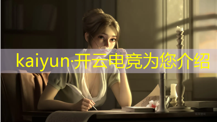 kaiyun·开云电竞为您介绍：上海专业电竞夏令营前景