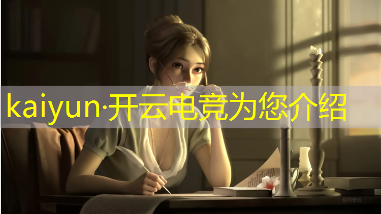 kaiyun·开云电竞为您介绍：安阳学院电竞专业分数