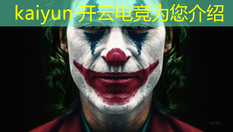 kaiyun·开云电竞为您介绍：大学里的电竞班怎么样啊