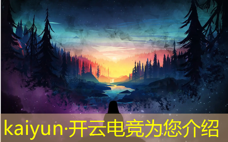开云电竞为您介绍：南阳哪个技校有电竞专业