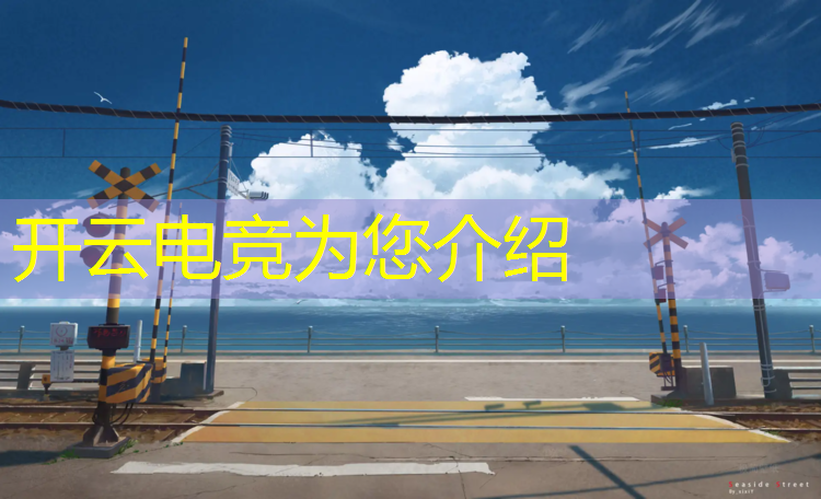 kaiyun·开云电竞为您介绍：安庆电竞酒店优惠团购活动