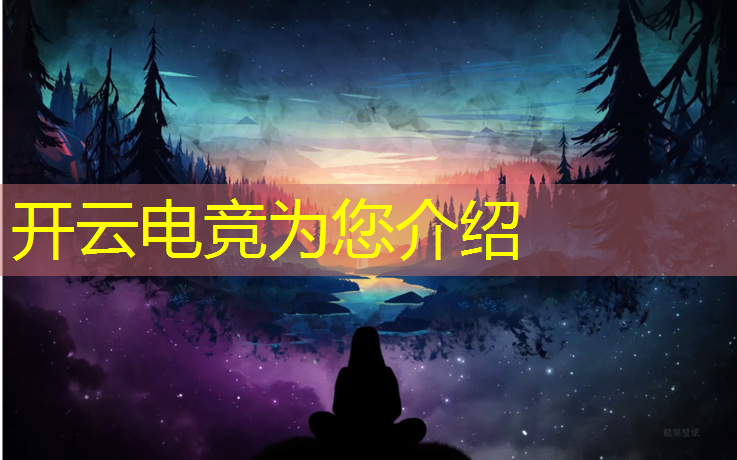 开云电竞为您介绍：电竞赛事导播招聘信息